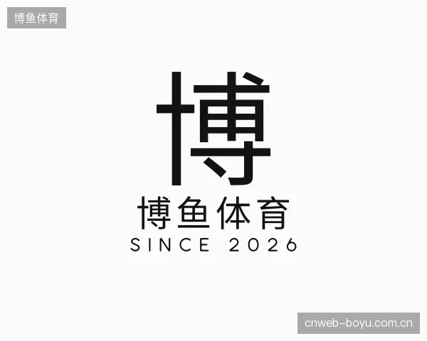 解读博鱼体育团队